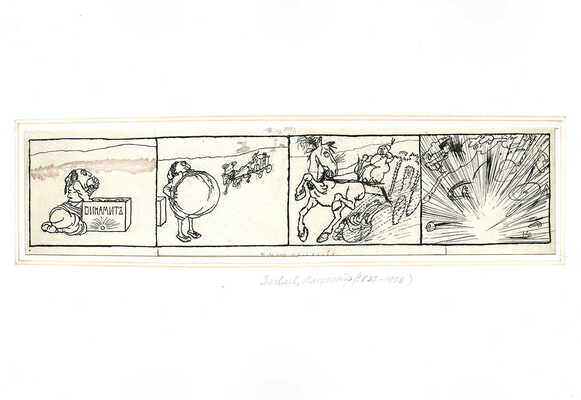 Яковлев Александр Евгеньевич. Динамит